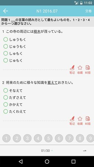 烧饼日语