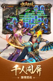 热血武魂