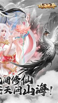 山海志异