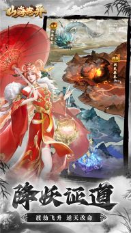 山海志异