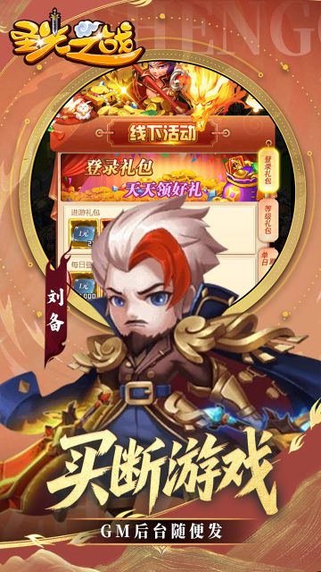 圣光之战