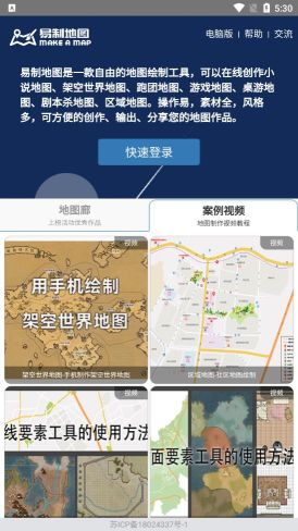 易制地图