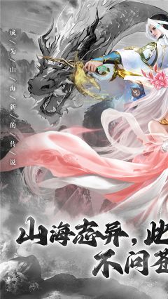 山海志异