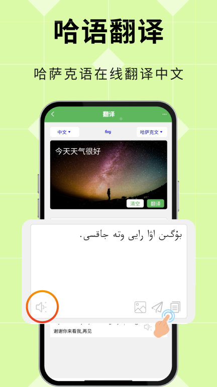 哈汉翻译通