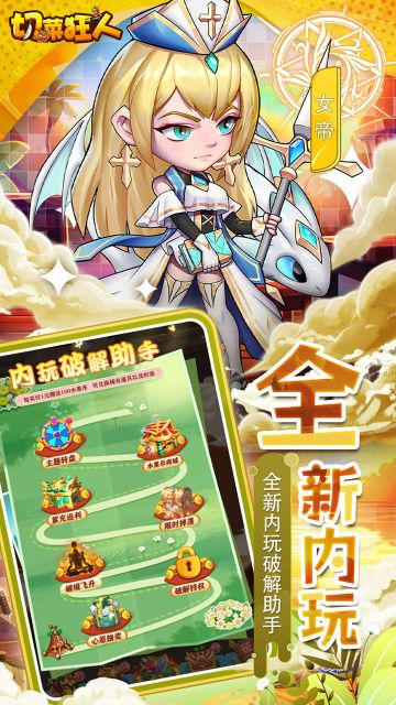 切菜狂人手游