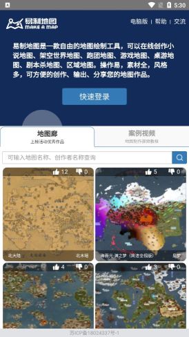 易制地图