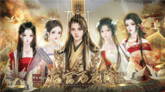 后宫万花筒