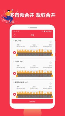 音乐剪辑编辑大师