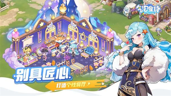 气泡星球最新版