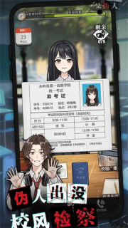 我的同学是伪人