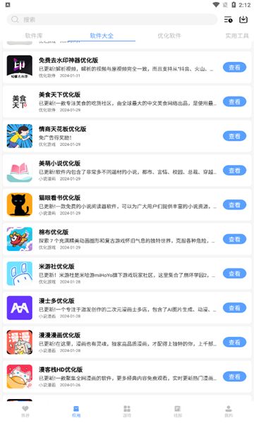 云梦楼软件库