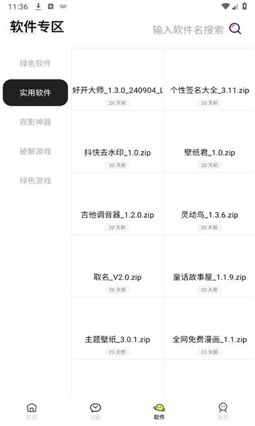 闪云软件库