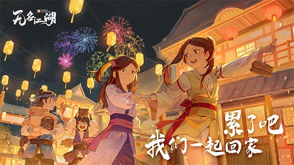 无名江湖最新版