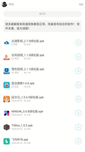神话软件库
