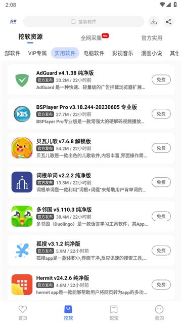 挖软软件库