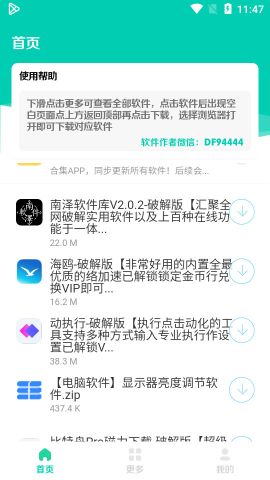 南泽软件库