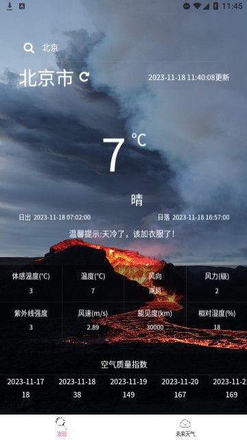 海森天气