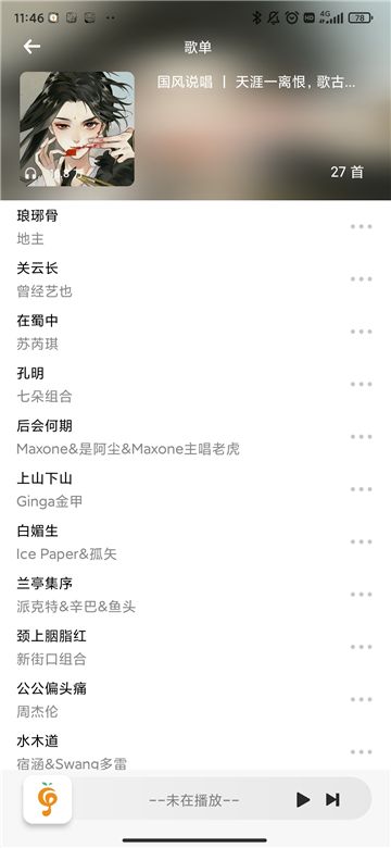 小橘音乐