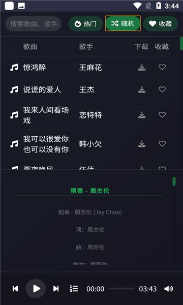 米兔音乐