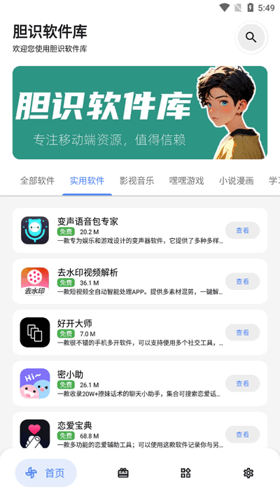 胆识软件库