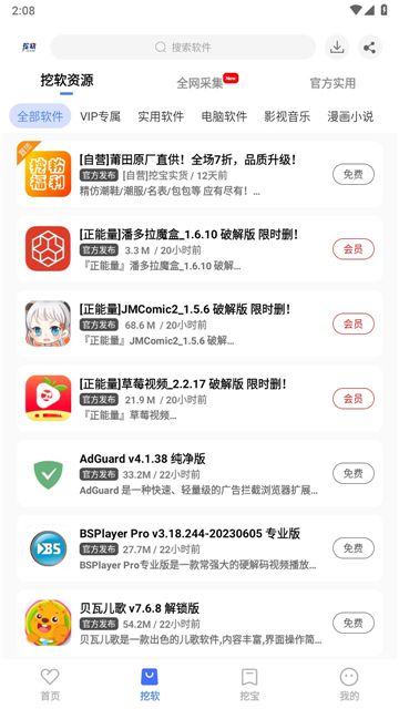 挖软软件库
