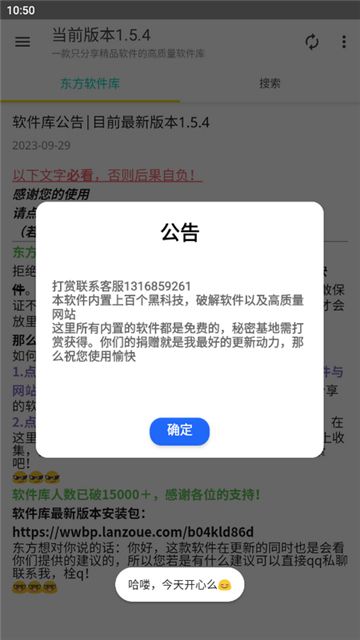 东方软件库