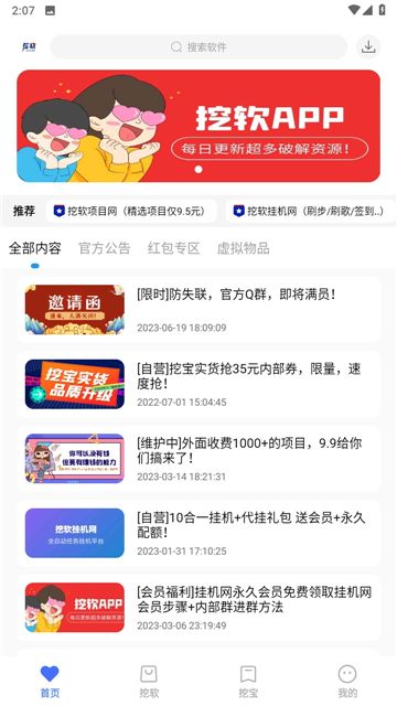 挖软软件库