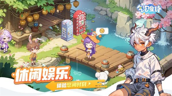 气泡星球最新版
