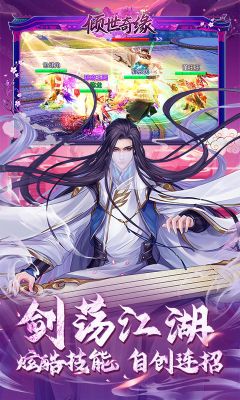 倾世奇缘最新版