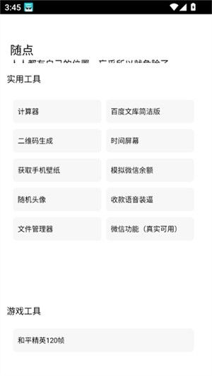 随点工具箱