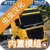 世界卡车驾驶模拟器最新版