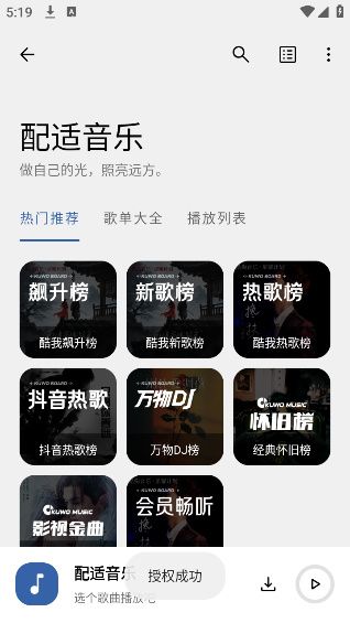 配享音乐