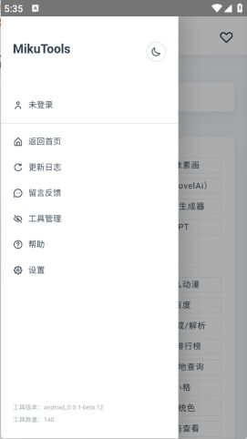 米库工具