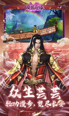 倾世奇缘最新版