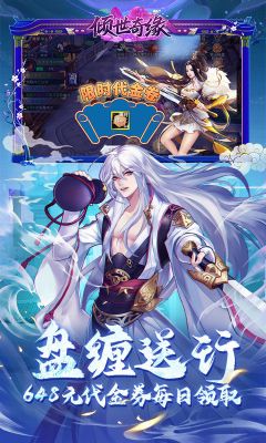 倾世奇缘最新版