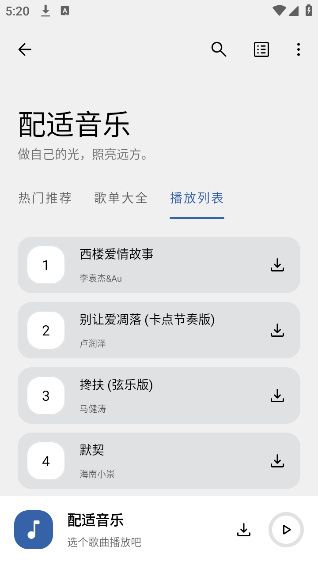 配享音乐