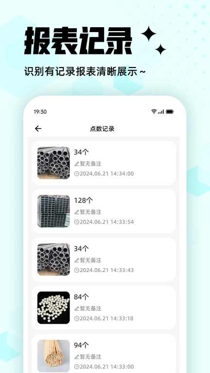 拍照计数王