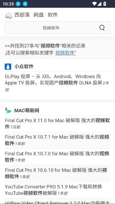 西部落软件库
