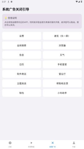 欢太工具箱