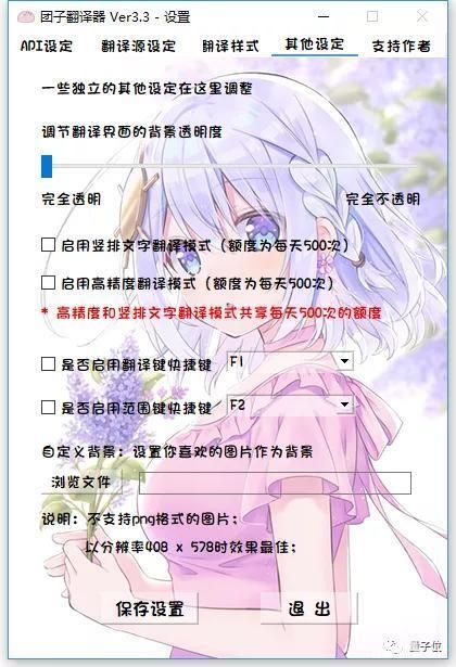 团子翻译器