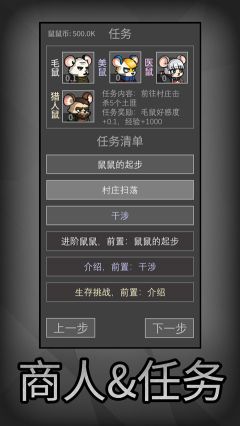 老鼠大冒险手游