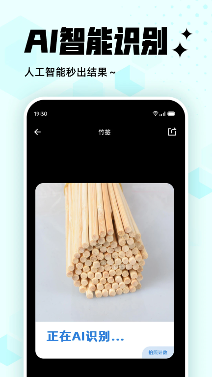 拍照计数王