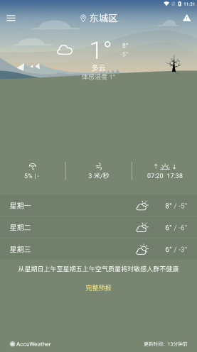索尼天气