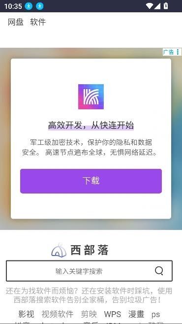 西部落软件库