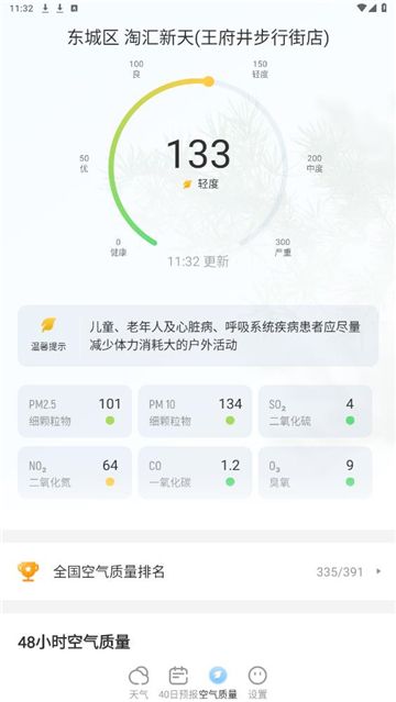 即看天气