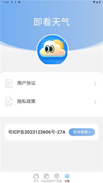 即看天气