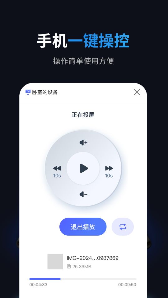 悟空投屏