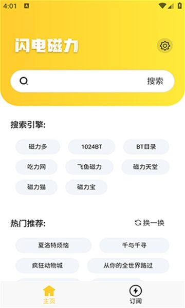 闪电磁力