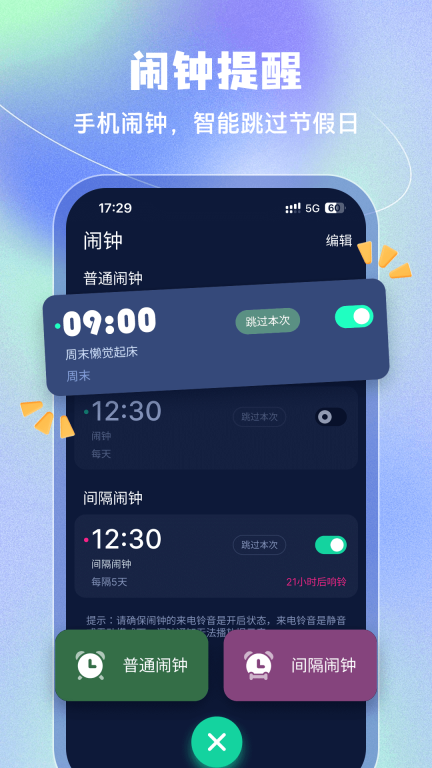豆豆闹钟