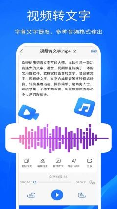 超强录音转文字